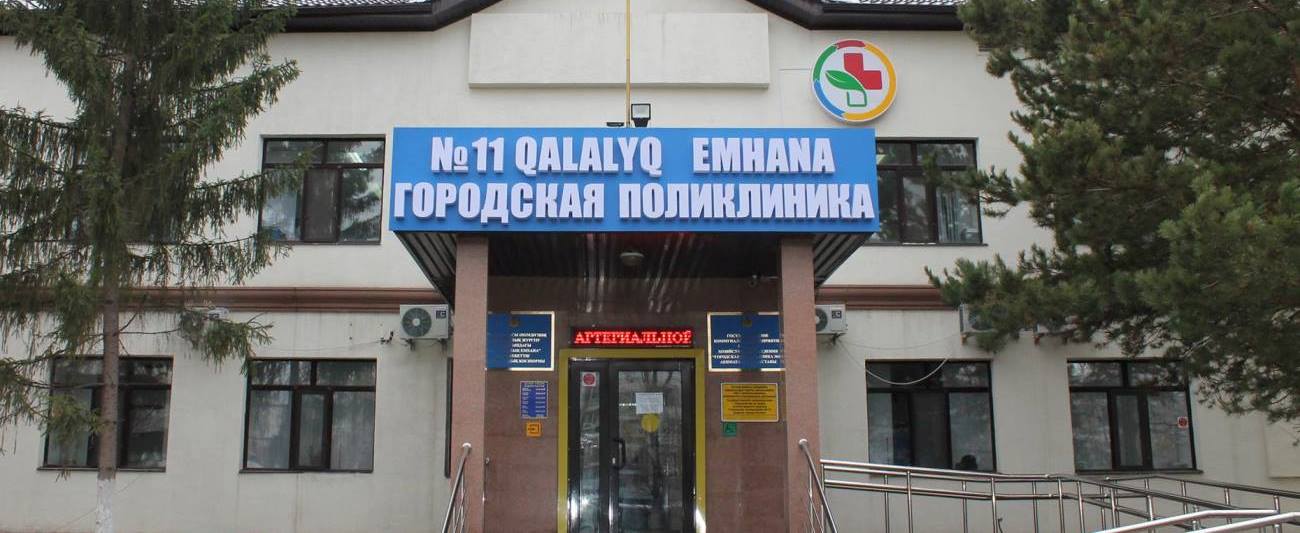Здание городской поликлиники №11 в Астане