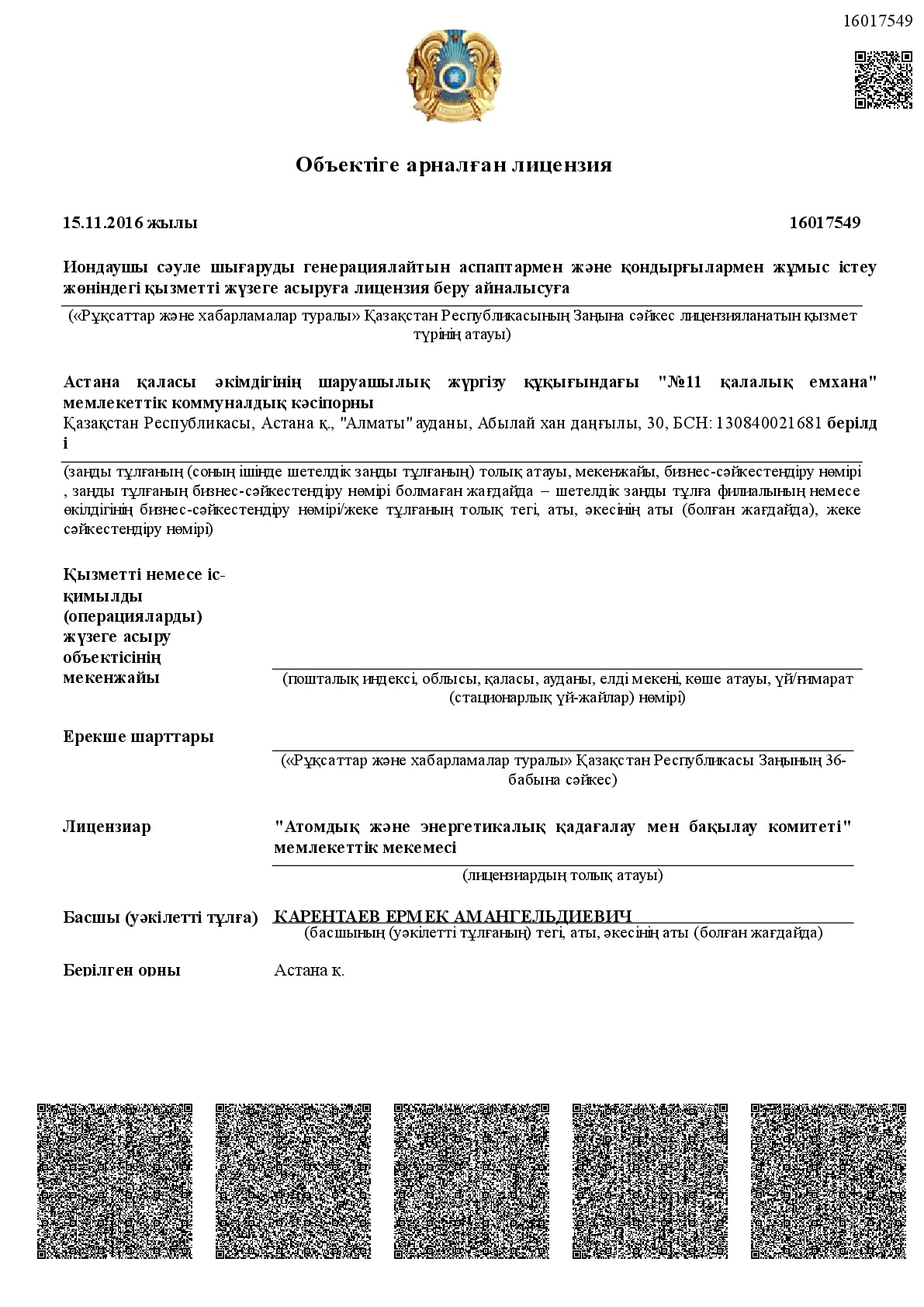 Лицензиялар мен сертификаттар: 21-скан