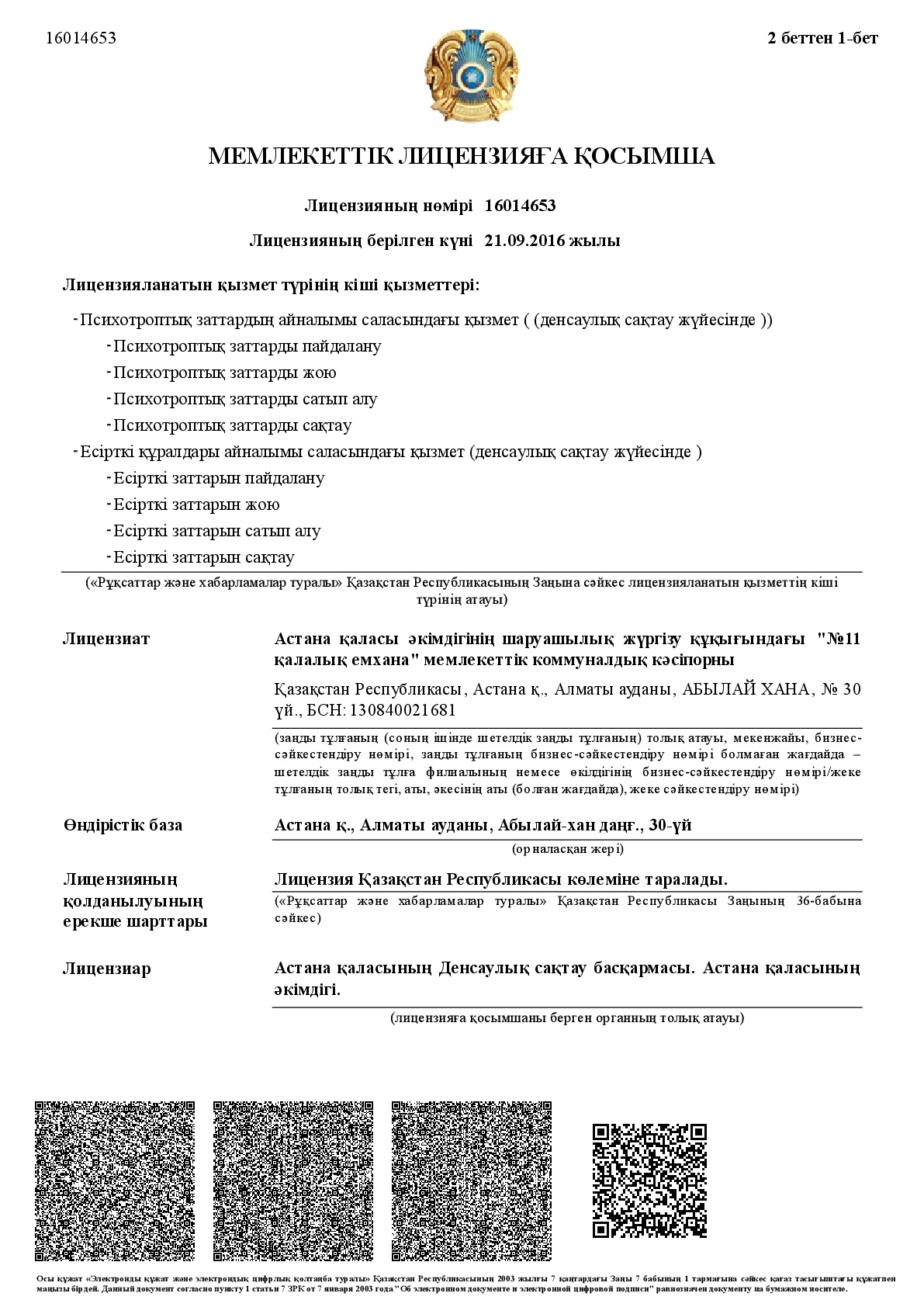 Лицензиялар мен сертификаттар: 19-скан