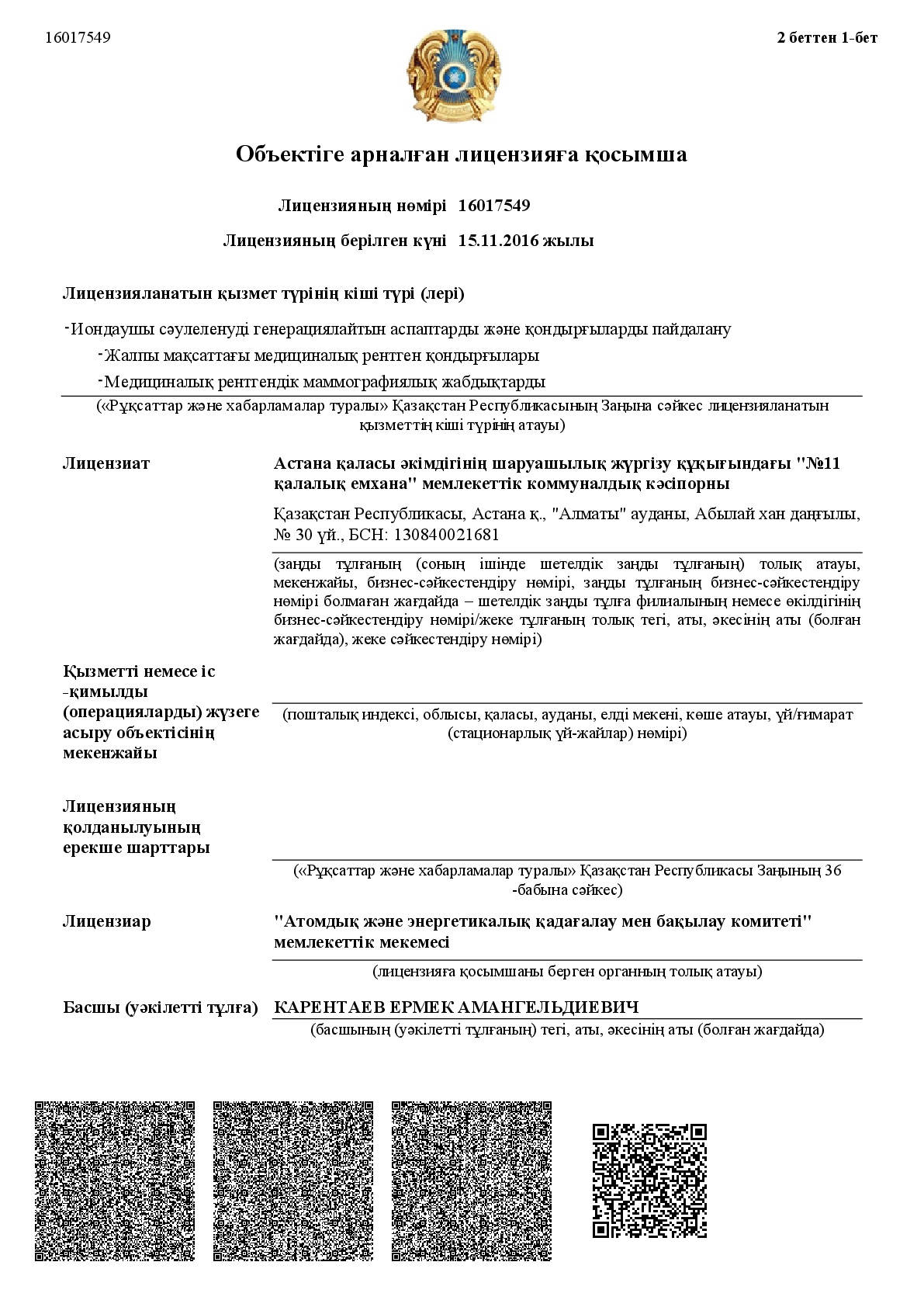 Лицензиялар мен сертификаттар: 22-скан